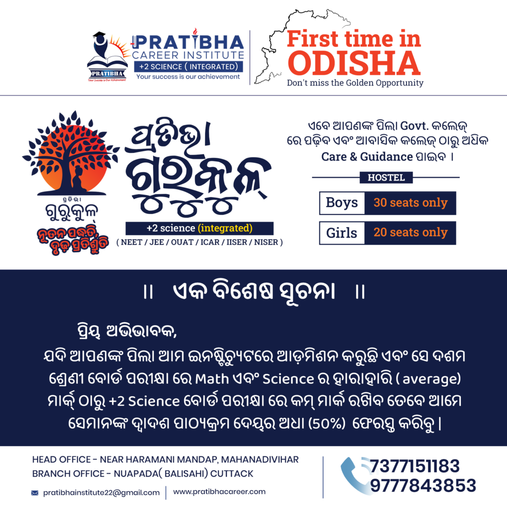 Pratibha career institute